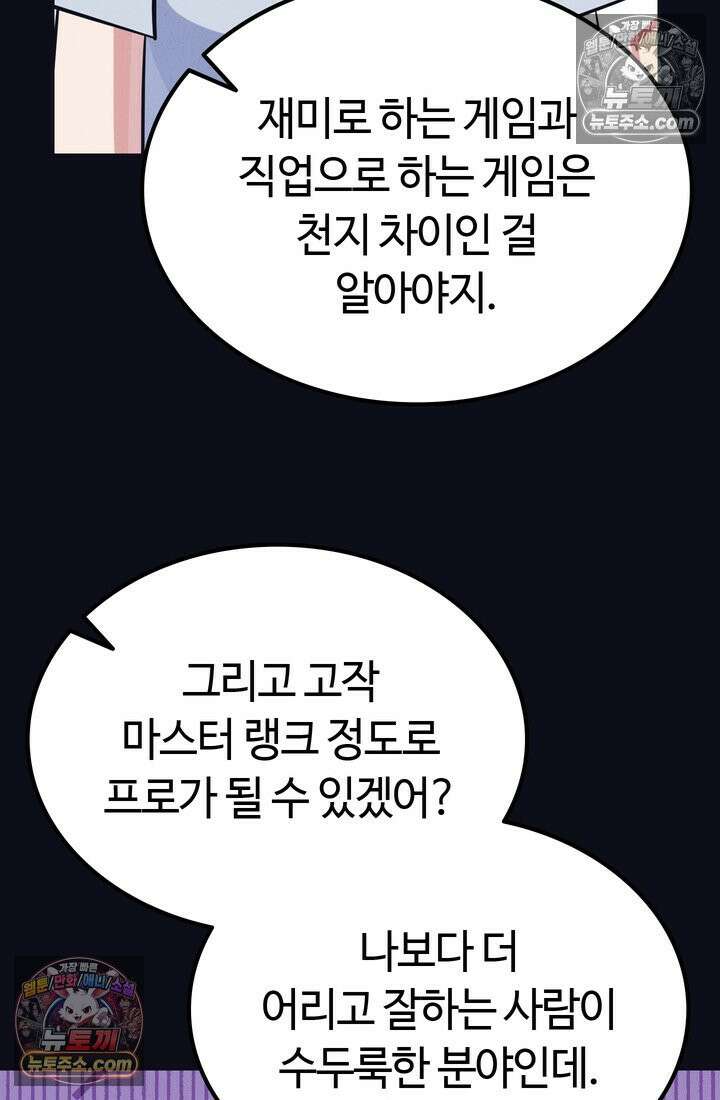 체육교사 김계란 30화． 나보고 프로냐고? 28