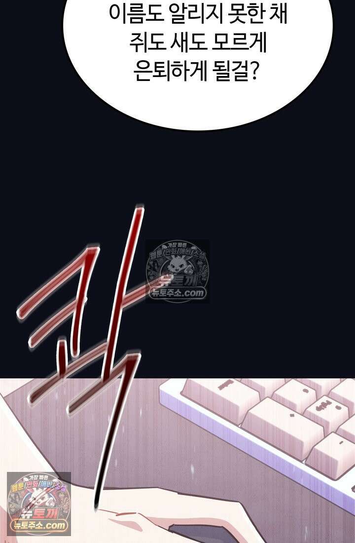 체육교사 김계란 30화． 나보고 프로냐고? 30