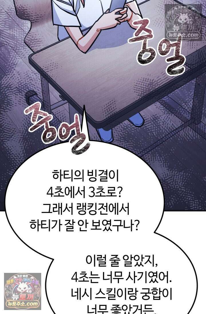 체육교사 김계란 30화． 나보고 프로냐고? 37