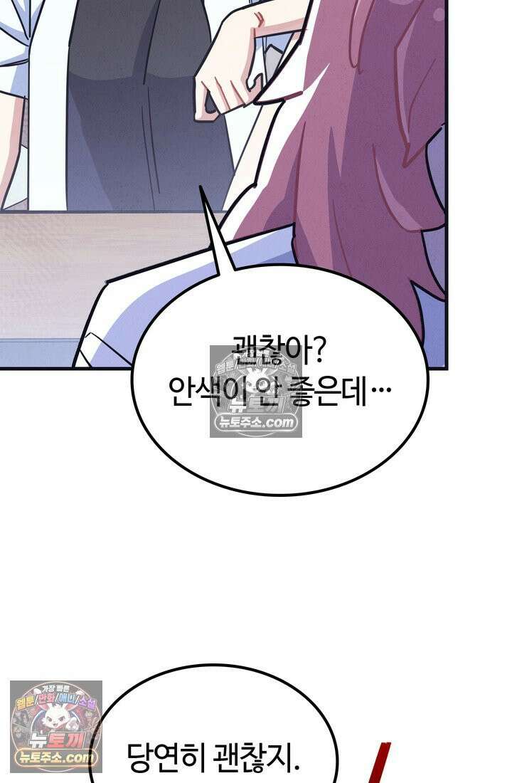체육교사 김계란 30화． 나보고 프로냐고? 39