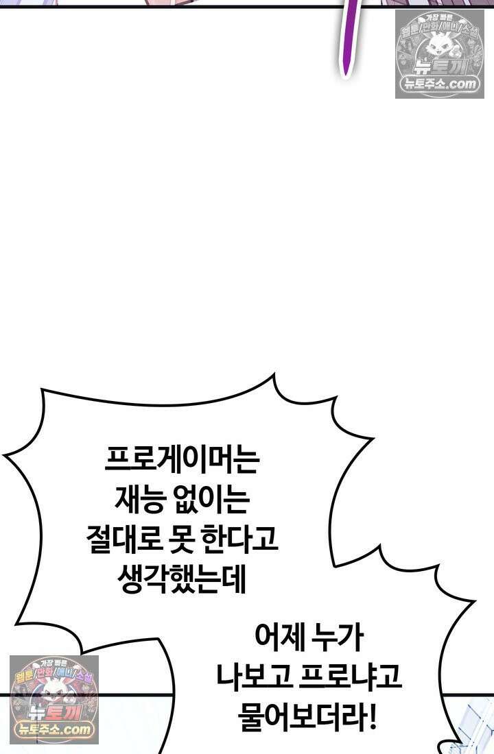 체육교사 김계란 30화． 나보고 프로냐고? 43