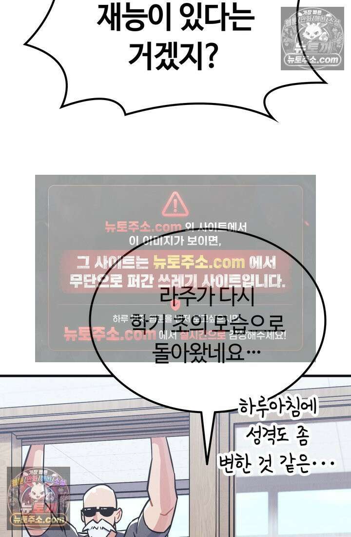 체육교사 김계란 30화． 나보고 프로냐고? 45