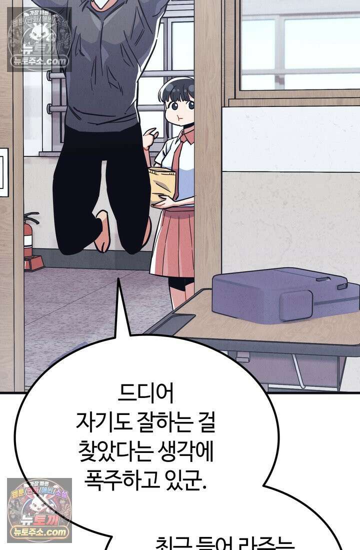 체육교사 김계란 30화． 나보고 프로냐고? 46
