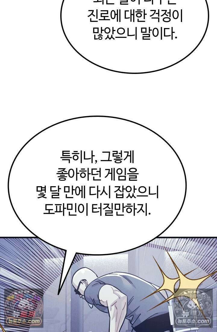 체육교사 김계란 30화． 나보고 프로냐고? 47