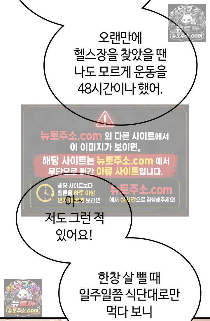 체육교사 김계란 30화． 나보고 프로냐고? 49