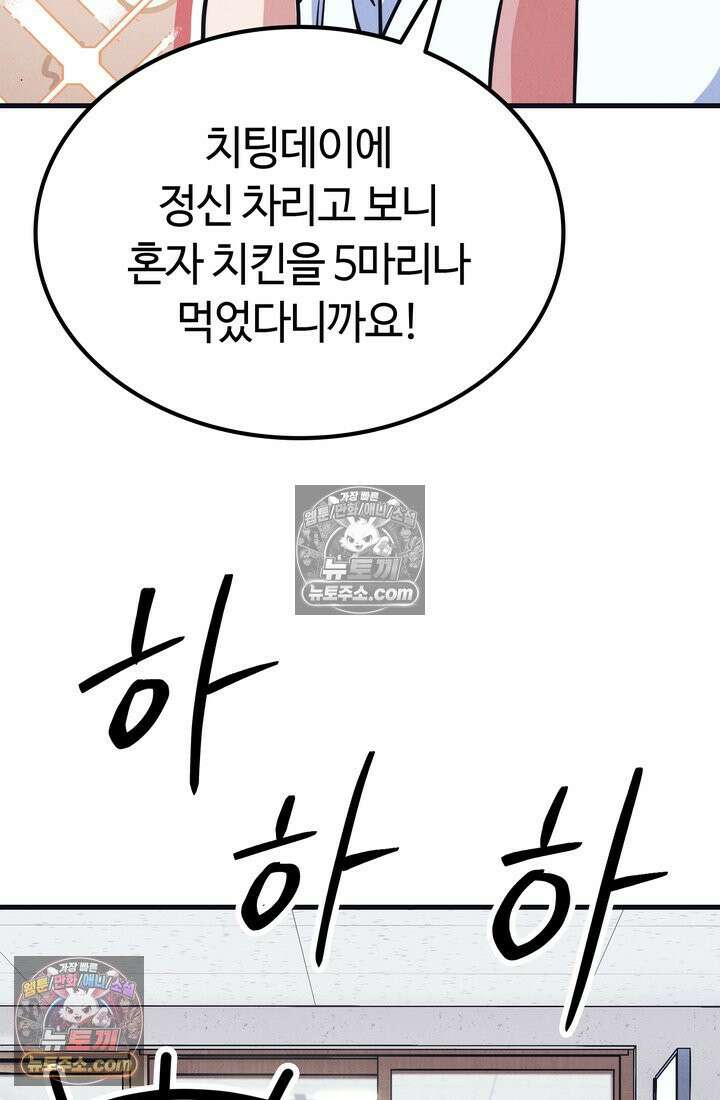 체육교사 김계란 30화． 나보고 프로냐고? 51
