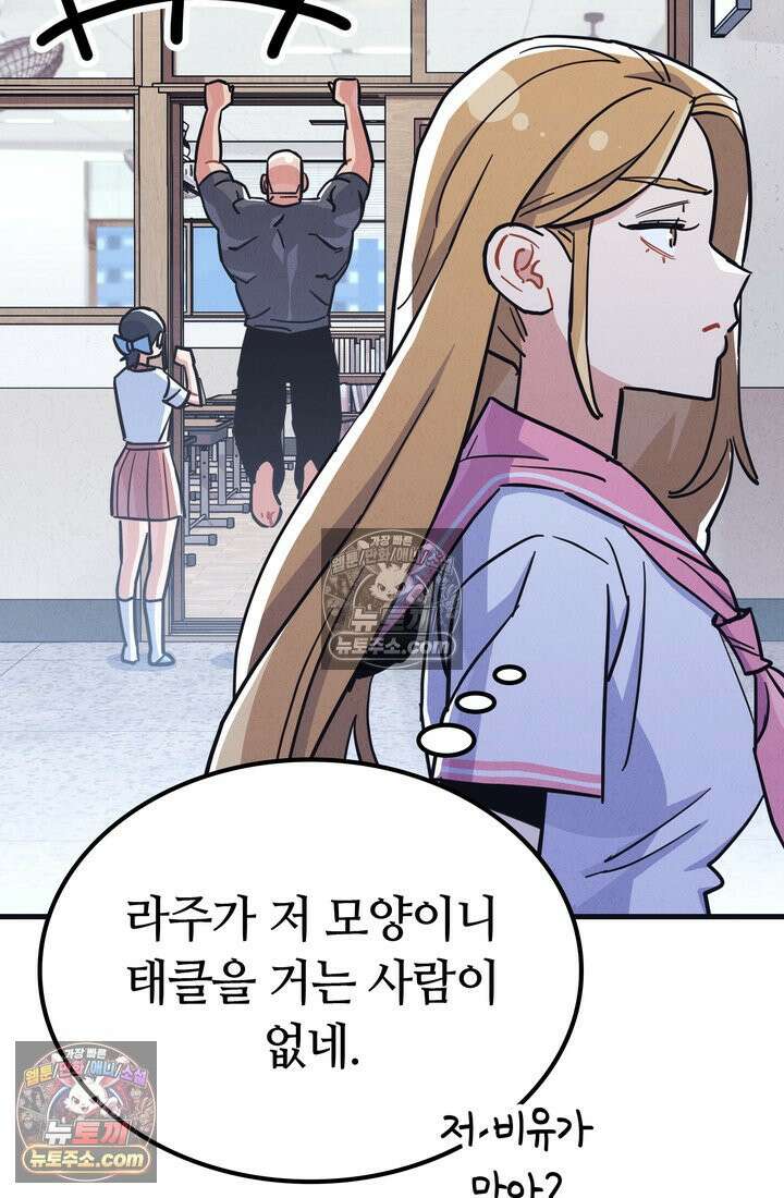 체육교사 김계란 30화． 나보고 프로냐고? 52