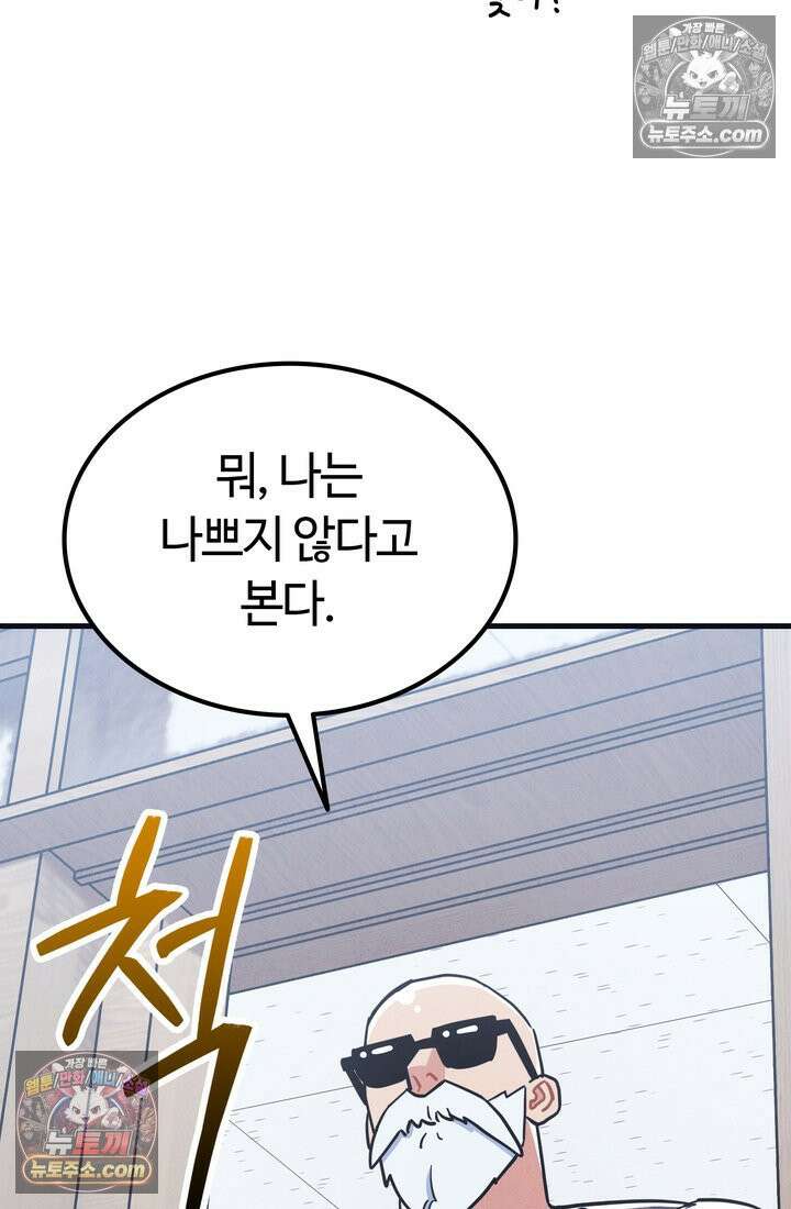 체육교사 김계란 30화． 나보고 프로냐고? 53
