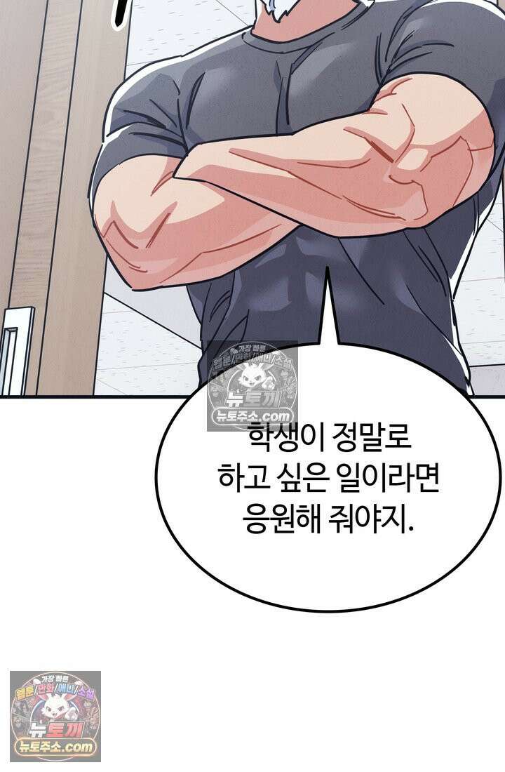 체육교사 김계란 30화． 나보고 프로냐고? 54