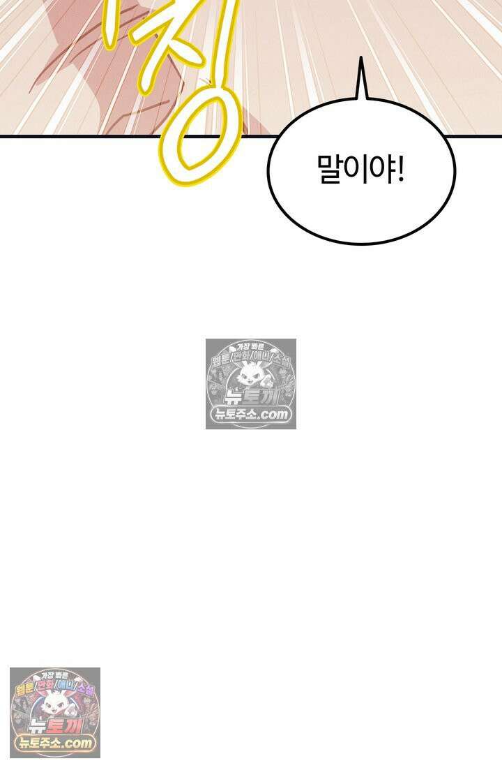 체육교사 김계란 30화． 나보고 프로냐고? 56
