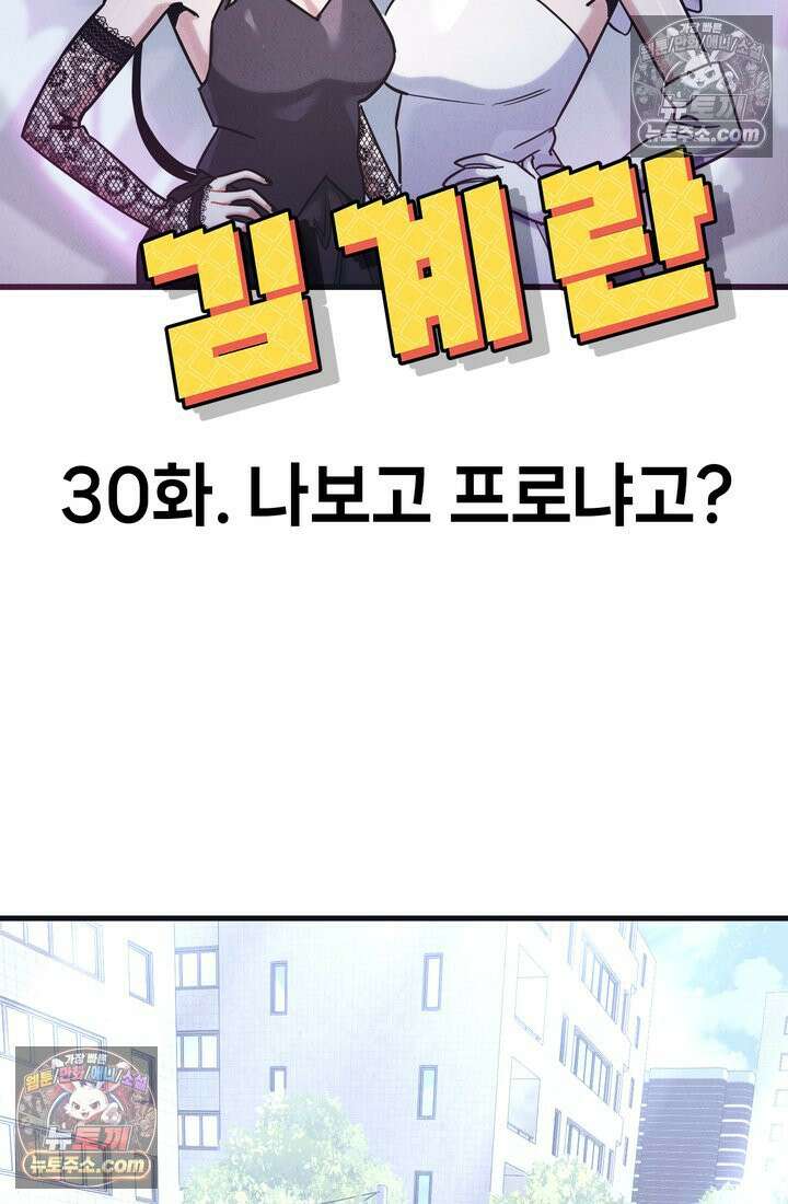 체육교사 김계란 30화． 나보고 프로냐고? 58