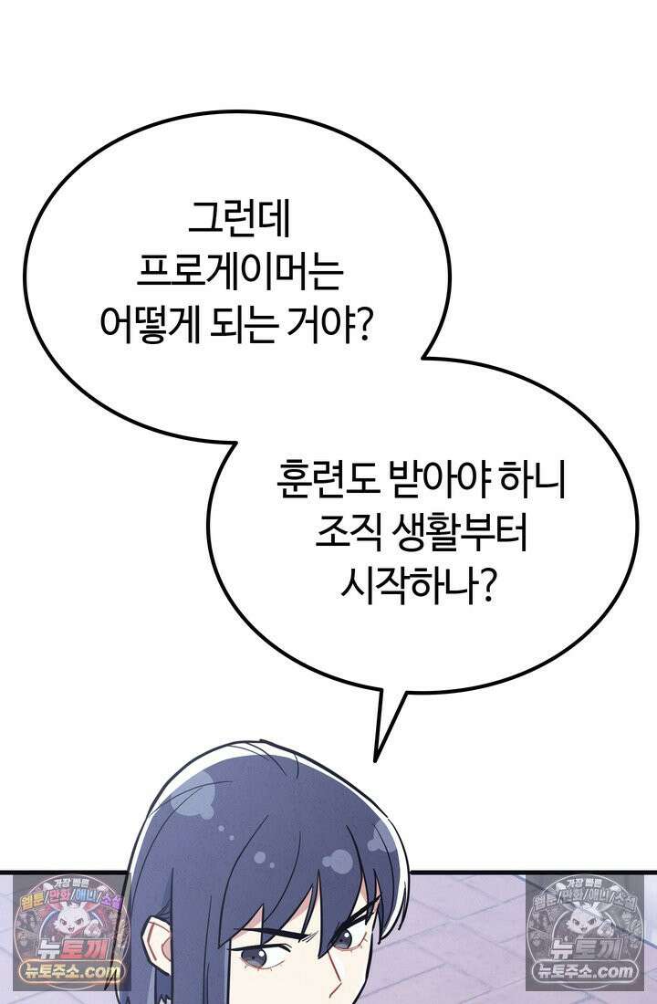 체육교사 김계란 30화． 나보고 프로냐고? 60