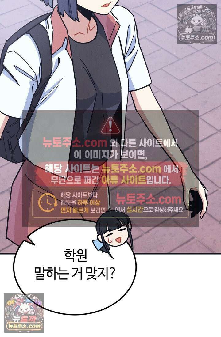 체육교사 김계란 30화． 나보고 프로냐고? 61