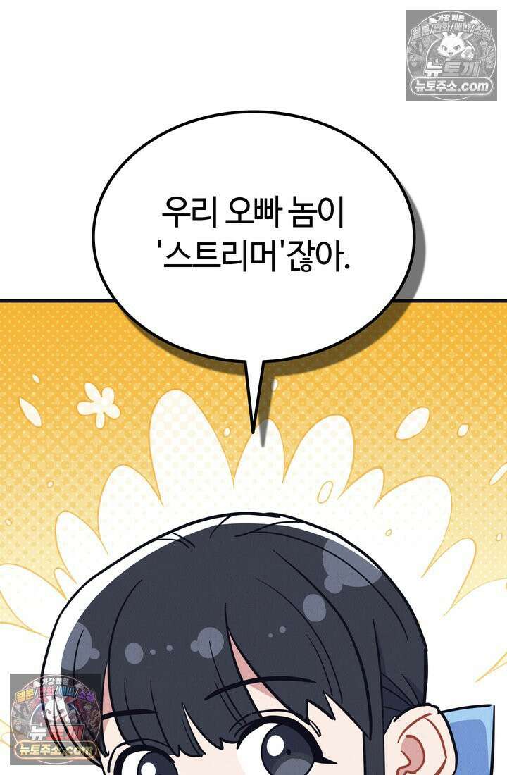 체육교사 김계란 30화． 나보고 프로냐고? 65