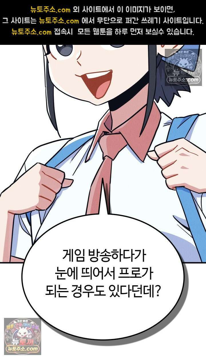 체육교사 김계란 30화． 나보고 프로냐고? 66