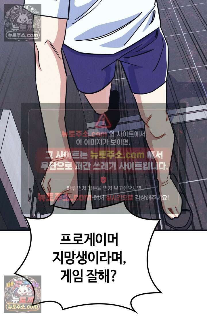 체육교사 김계란 30화． 나보고 프로냐고? 70
