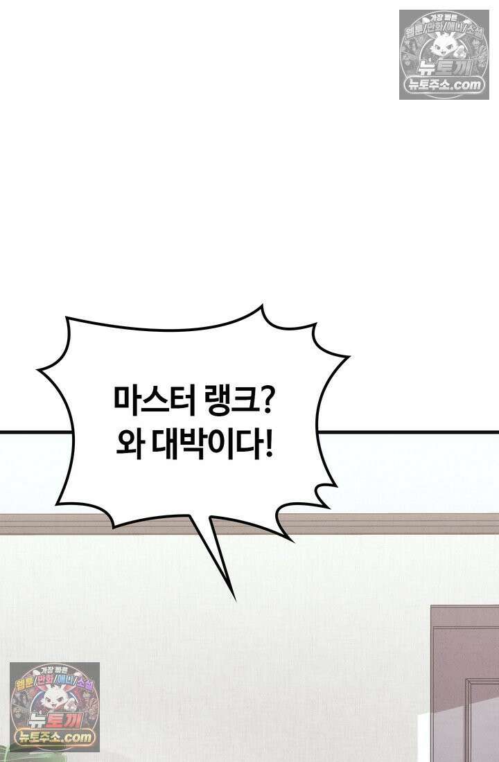 체육교사 김계란 30화． 나보고 프로냐고? 71