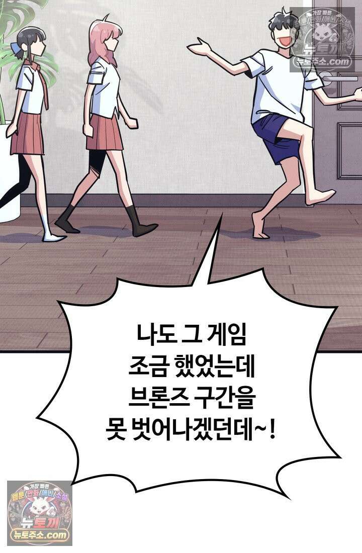 체육교사 김계란 30화． 나보고 프로냐고? 72