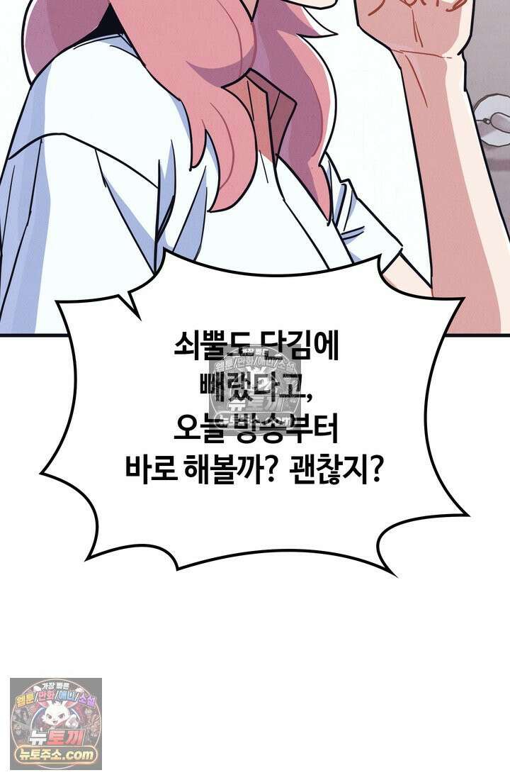 체육교사 김계란 30화． 나보고 프로냐고? 74