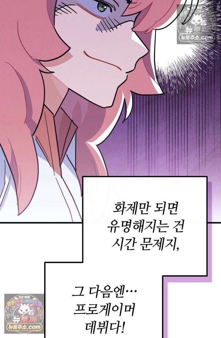 체육교사 김계란 30화． 나보고 프로냐고? 76