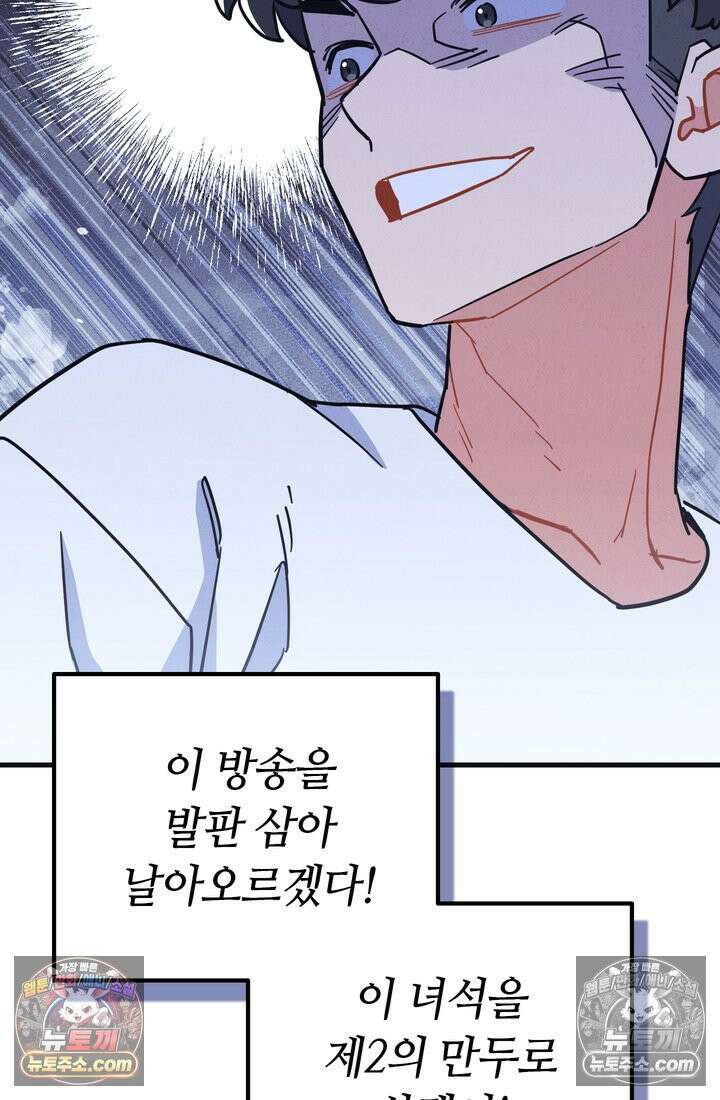 체육교사 김계란 30화． 나보고 프로냐고? 78