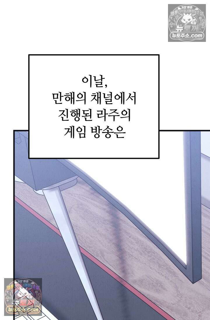 체육교사 김계란 30화． 나보고 프로냐고? 83