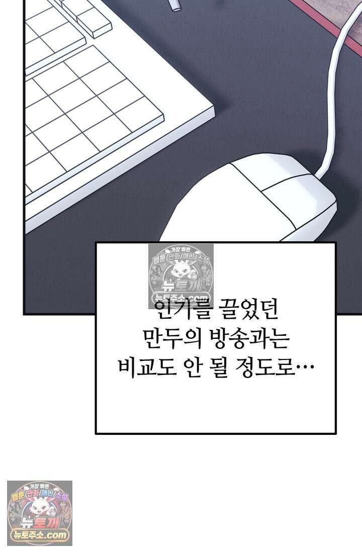 체육교사 김계란 30화． 나보고 프로냐고? 84