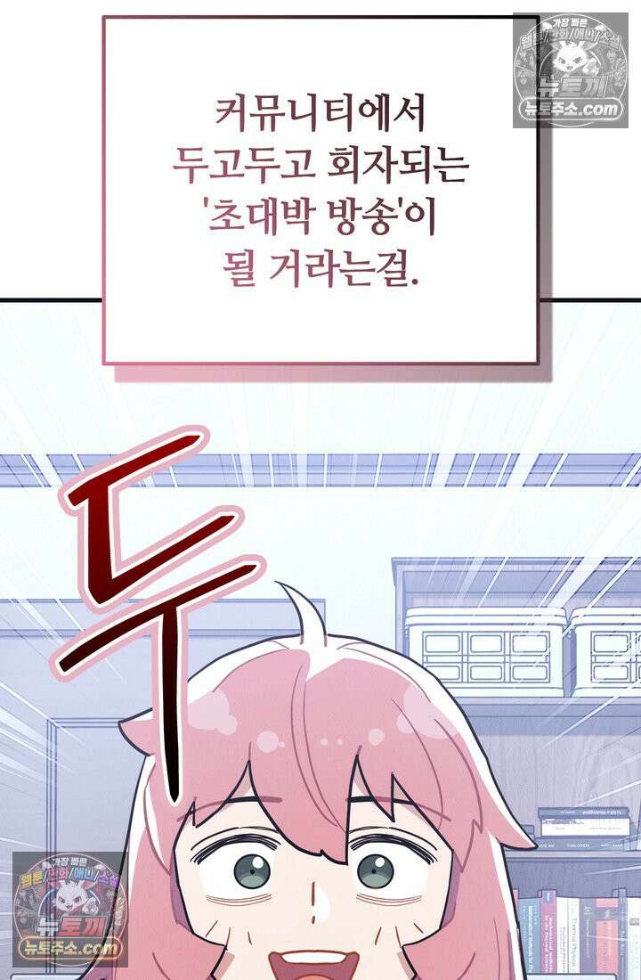 체육교사 김계란 30화． 나보고 프로냐고? 86