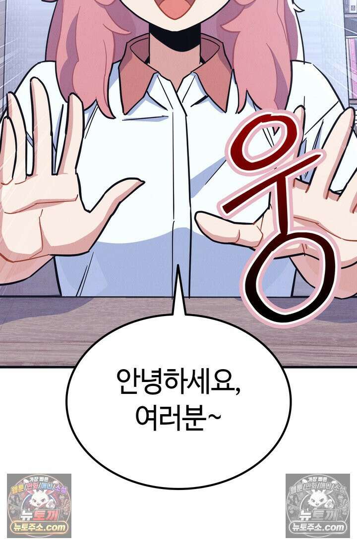 체육교사 김계란 30화． 나보고 프로냐고? 87