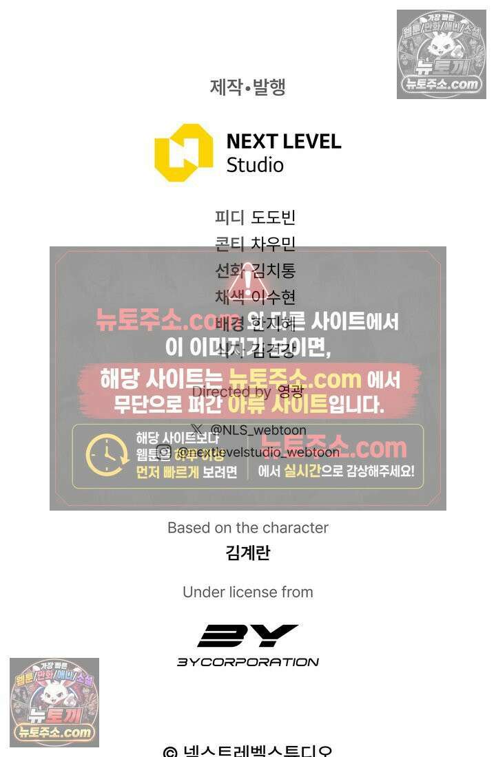 체육교사 김계란 30화． 나보고 프로냐고? 89