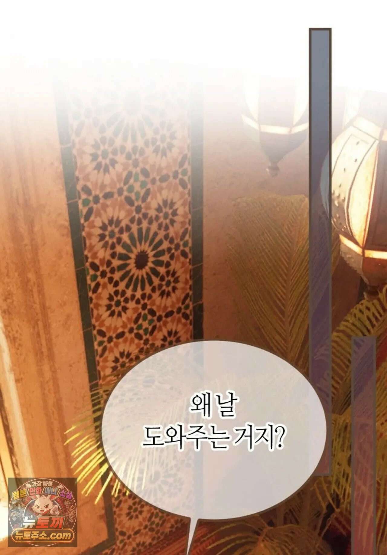 그 남자가 대신 시집간 사정 192화 - 시즌2 70화 2