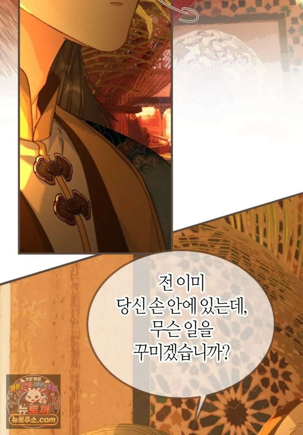 그 남자가 대신 시집간 사정 192화 - 시즌2 70화 4
