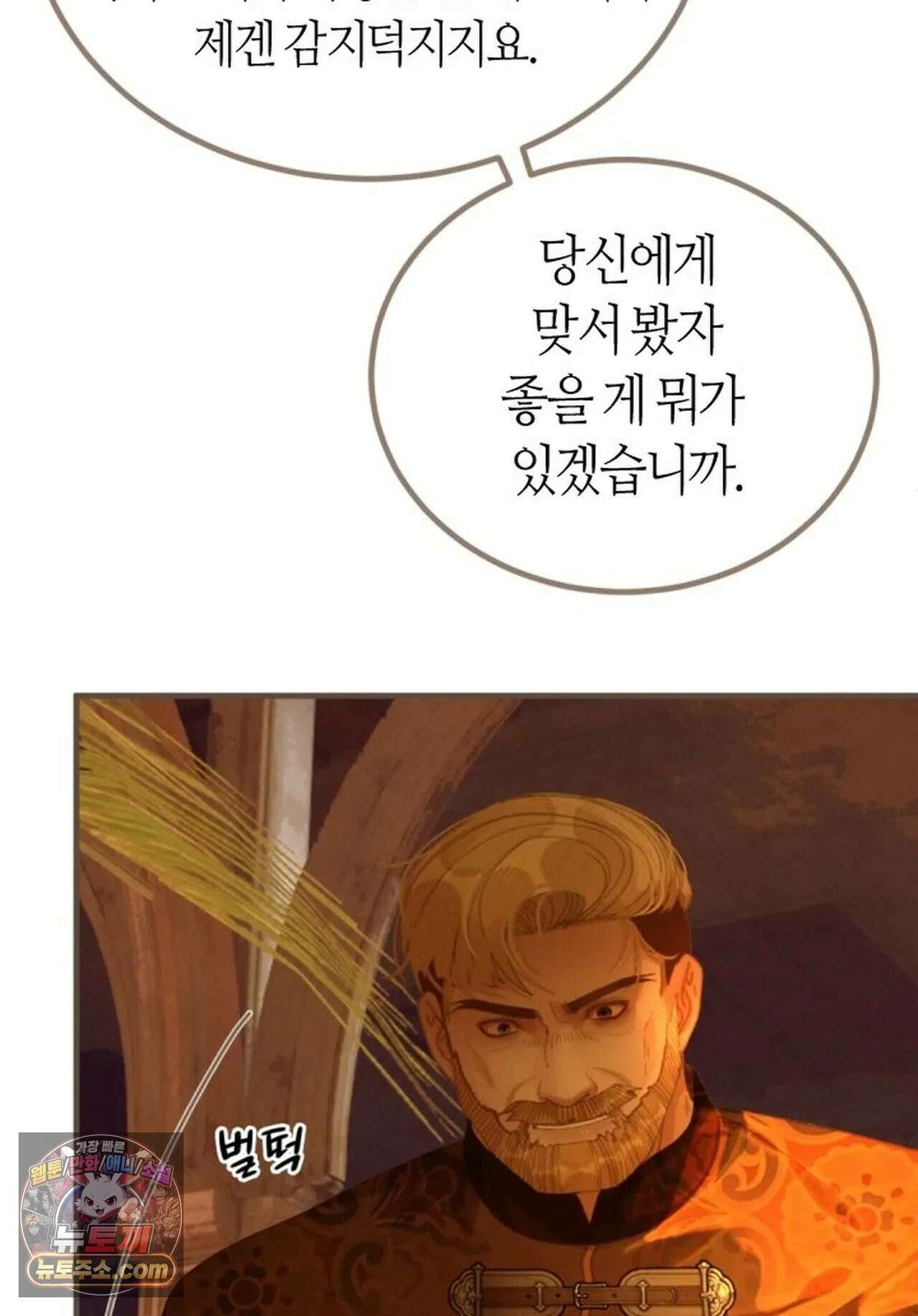 그 남자가 대신 시집간 사정 192화 - 시즌2 70화 6