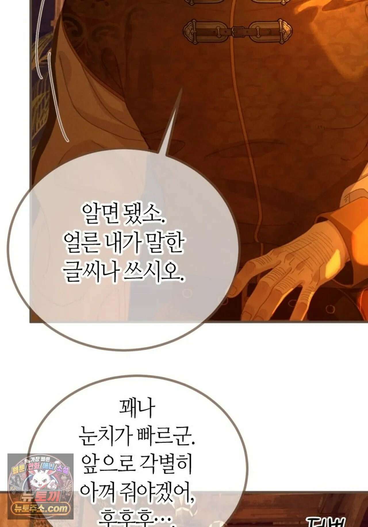 그 남자가 대신 시집간 사정 192화 - 시즌2 70화 7