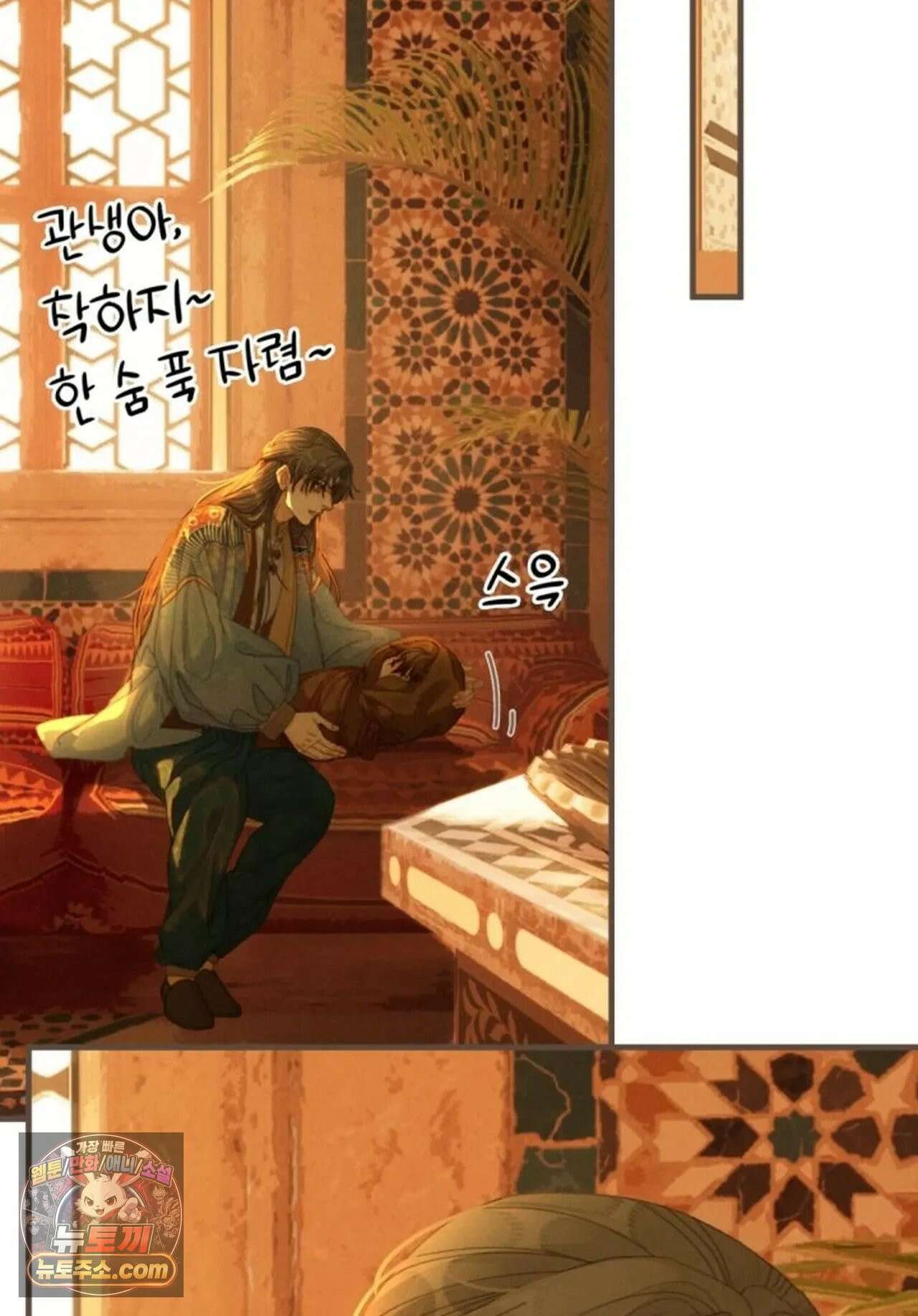 그 남자가 대신 시집간 사정 192화 - 시즌2 70화 9