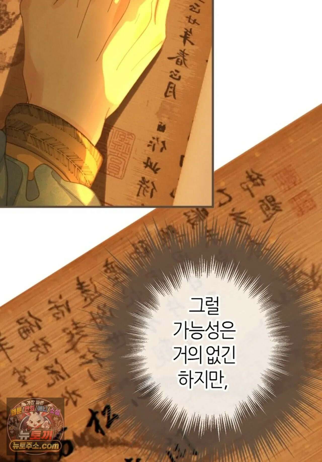 그 남자가 대신 시집간 사정 192화 - 시즌2 70화 13