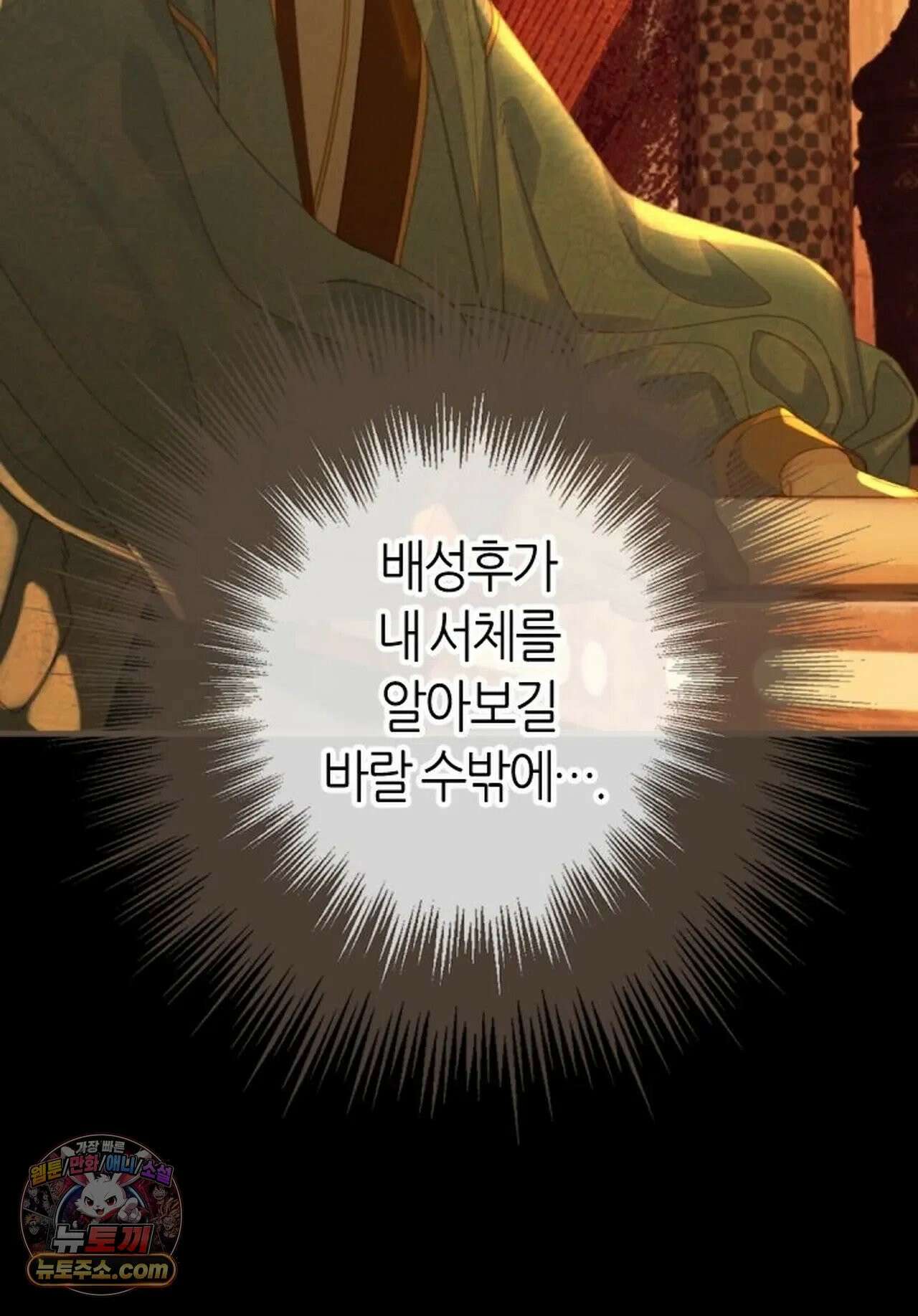 그 남자가 대신 시집간 사정 192화 - 시즌2 70화 15