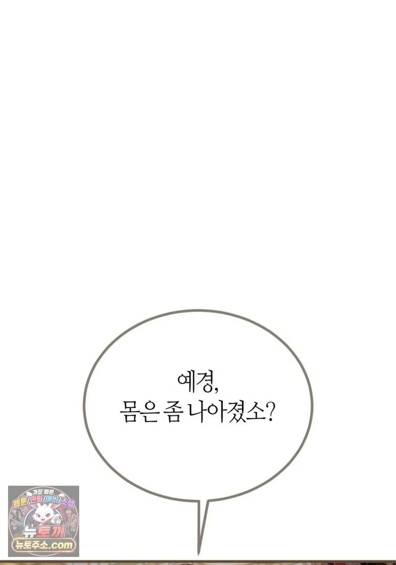 그 남자가 대신 시집간 사정 196화 - 시즌2 74화 2