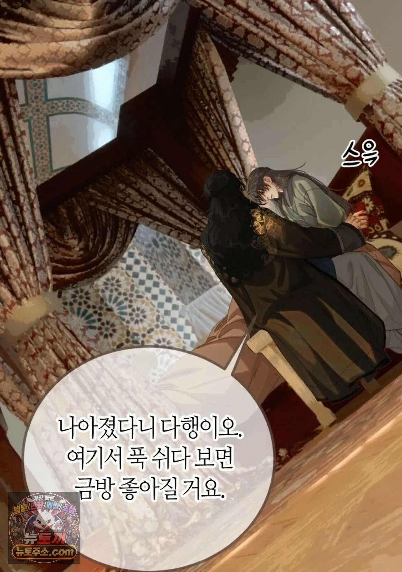 그 남자가 대신 시집간 사정 196화 - 시즌2 74화 5
