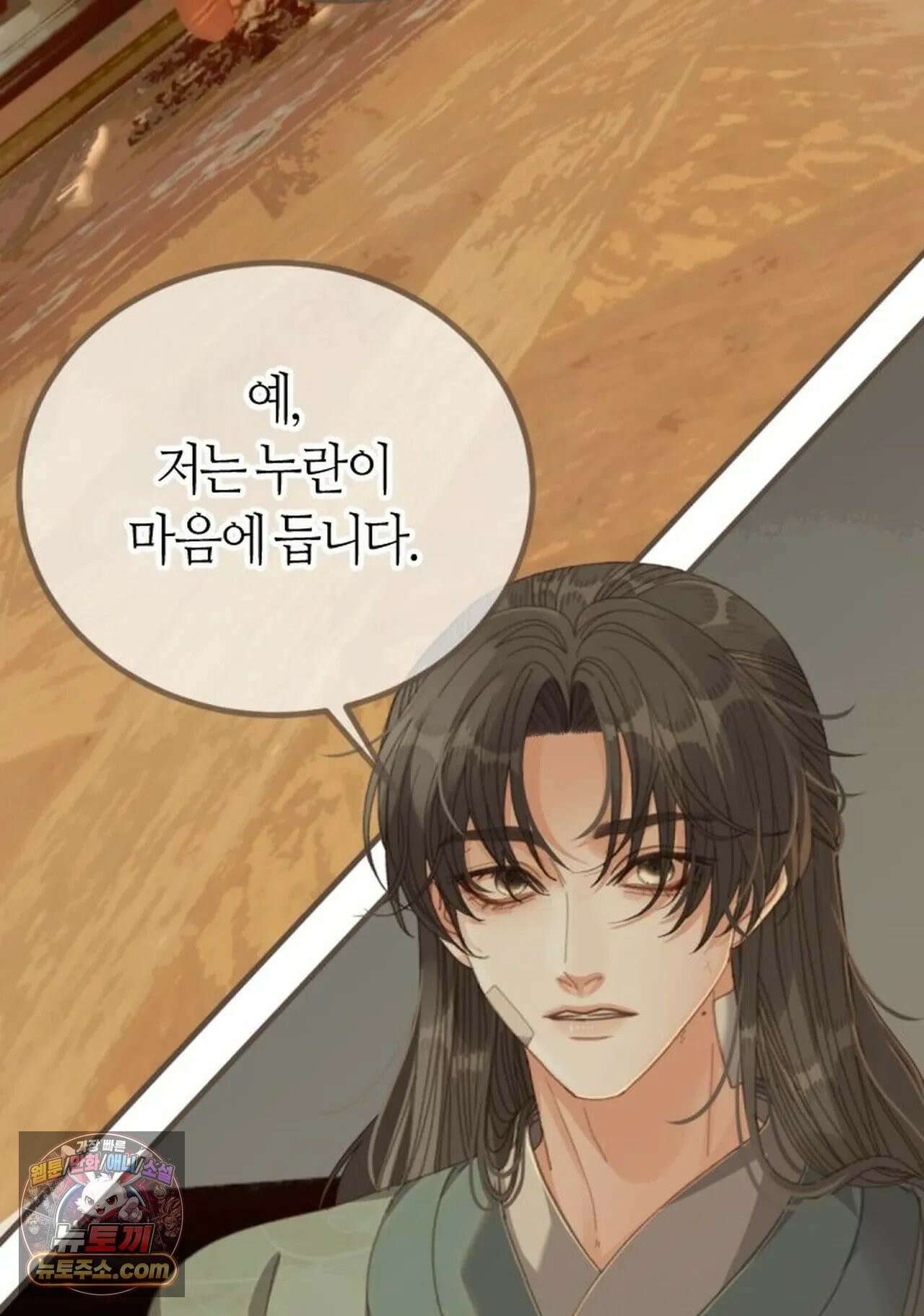 그 남자가 대신 시집간 사정 196화 - 시즌2 74화 6