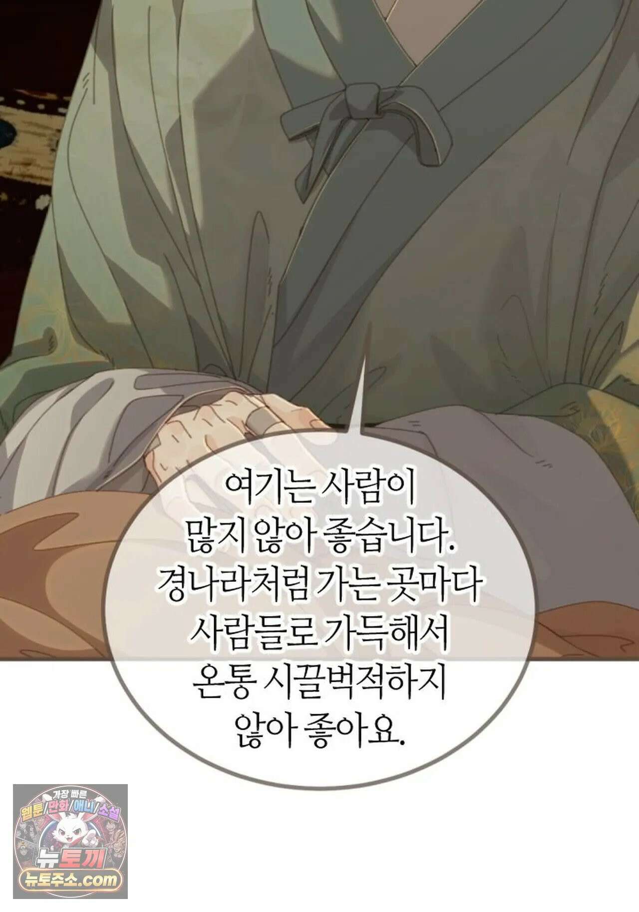 그 남자가 대신 시집간 사정 196화 - 시즌2 74화 7