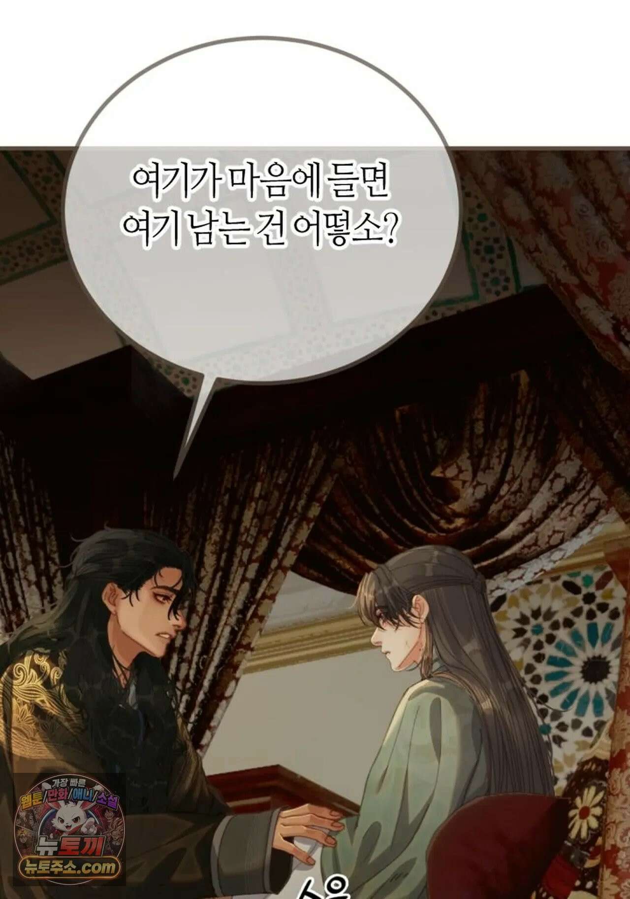 그 남자가 대신 시집간 사정 196화 - 시즌2 74화 8