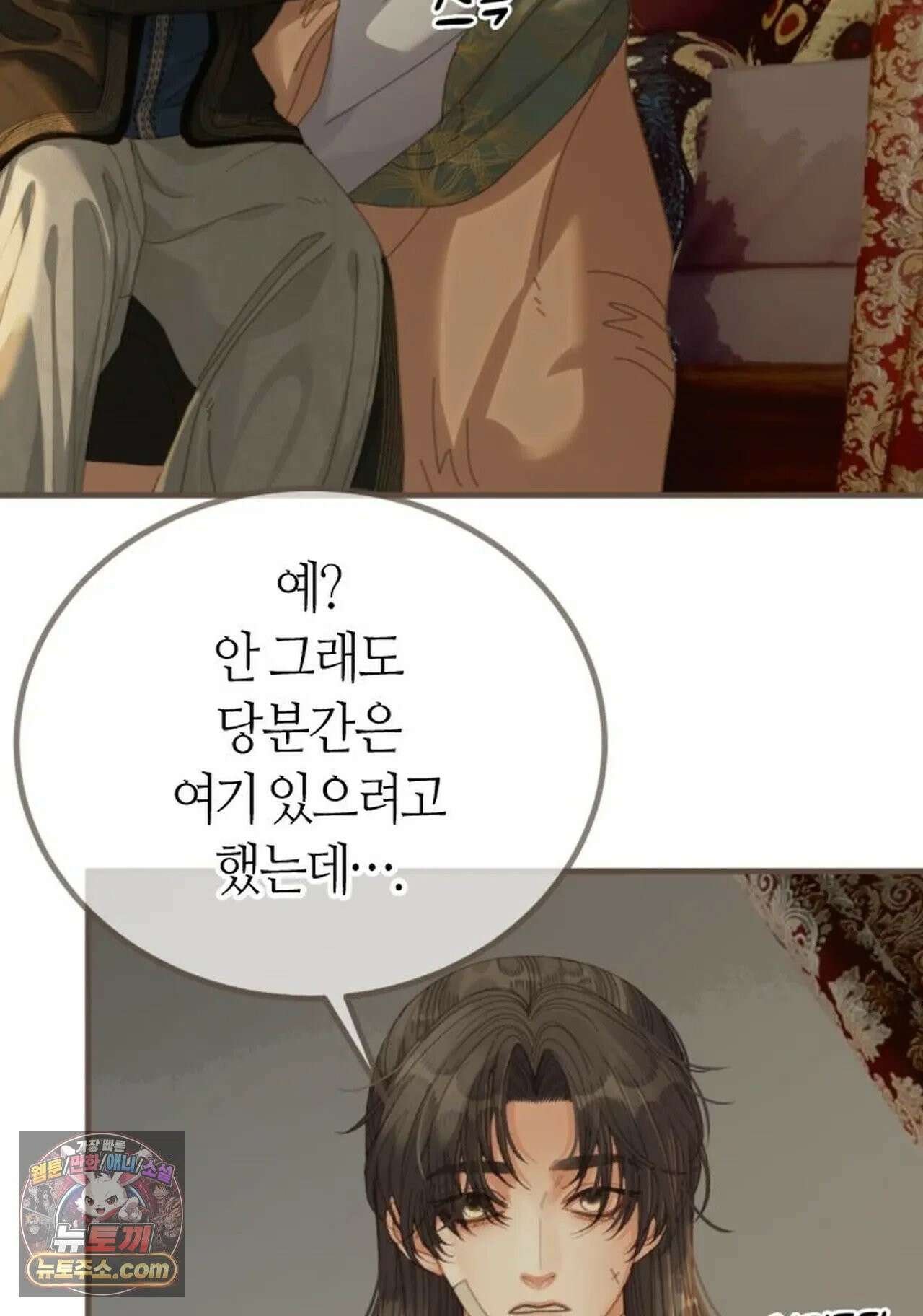 그 남자가 대신 시집간 사정 196화 - 시즌2 74화 9