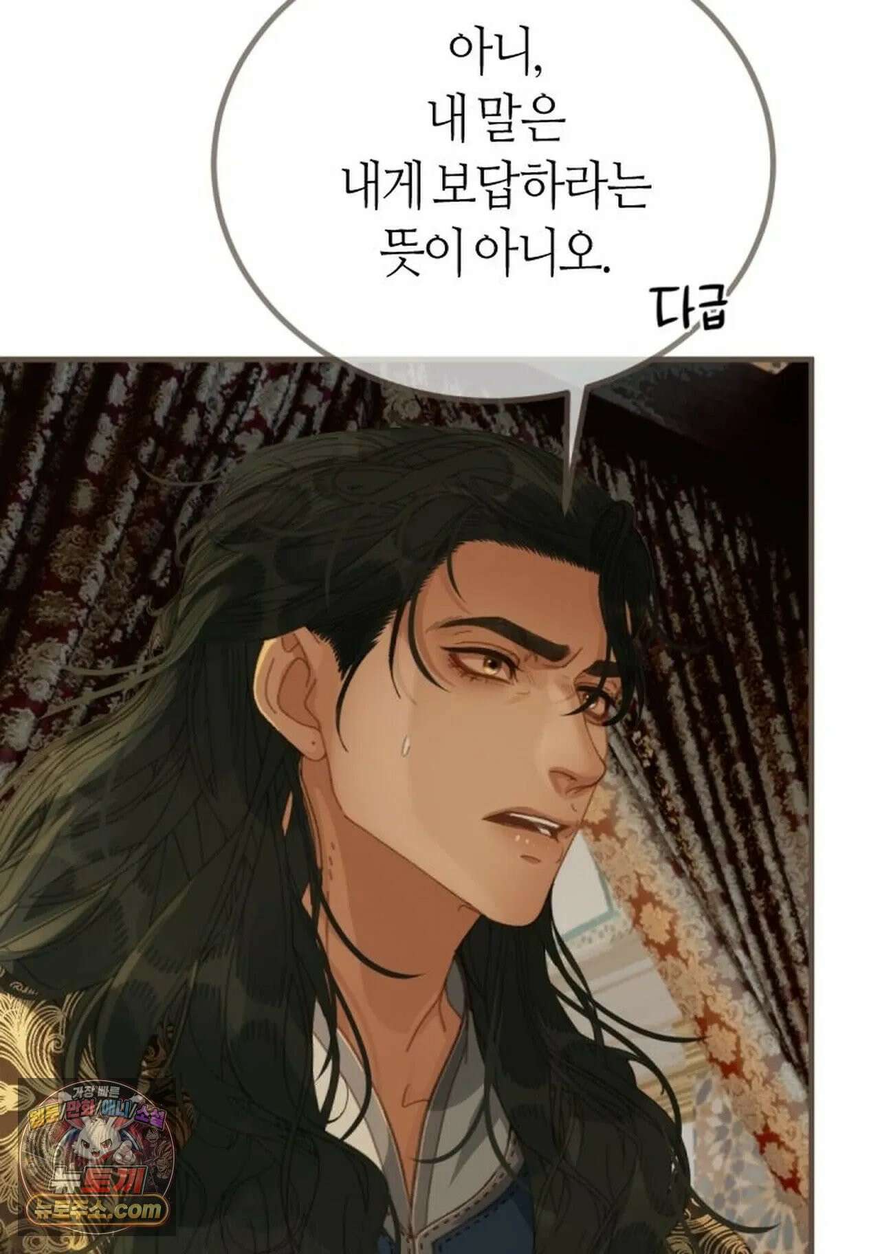 그 남자가 대신 시집간 사정 196화 - 시즌2 74화 11