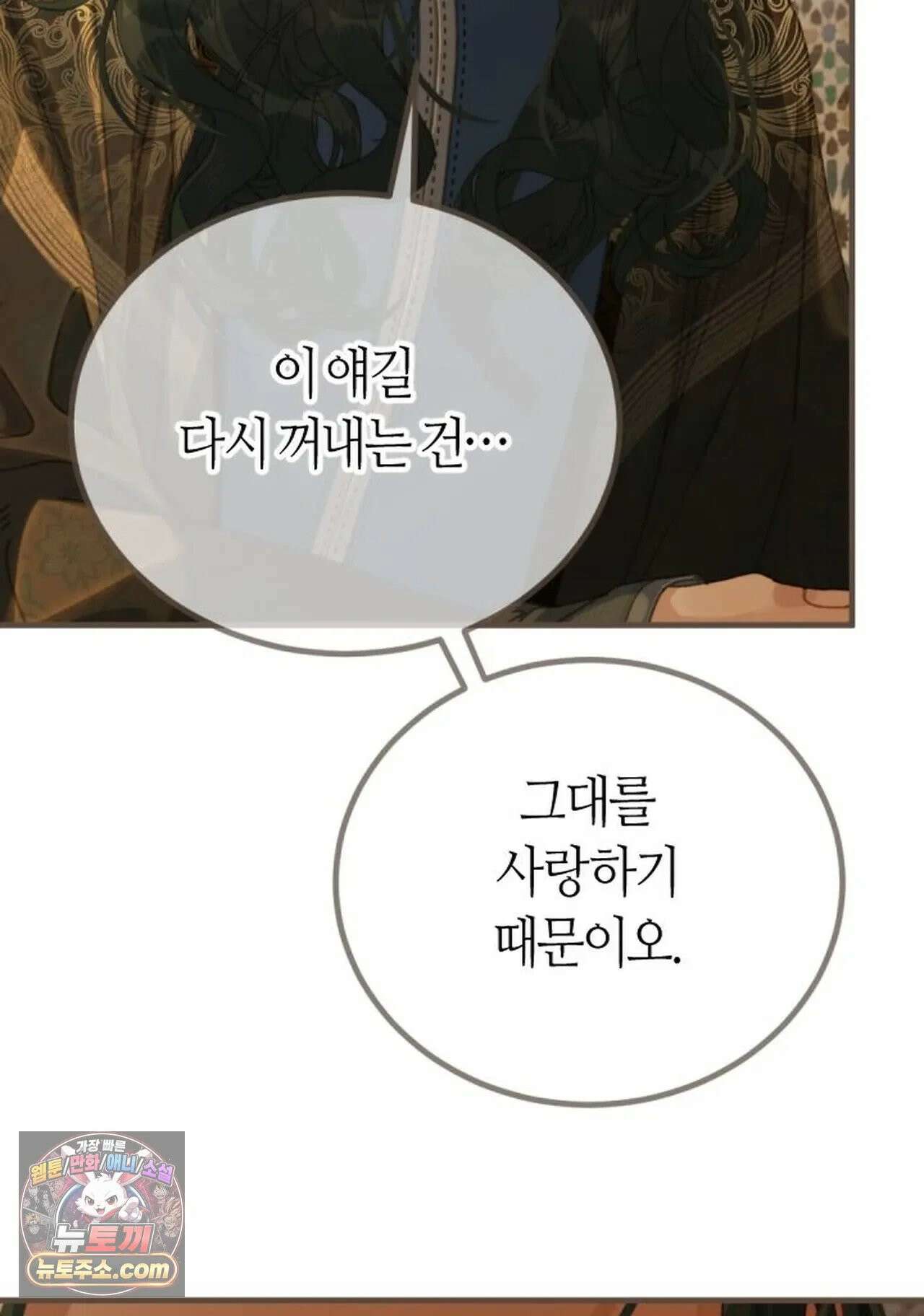 그 남자가 대신 시집간 사정 196화 - 시즌2 74화 12