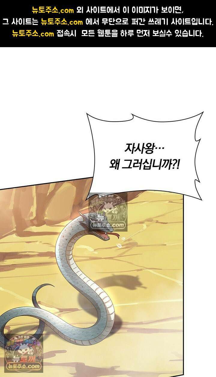 신무천존 436화 1
