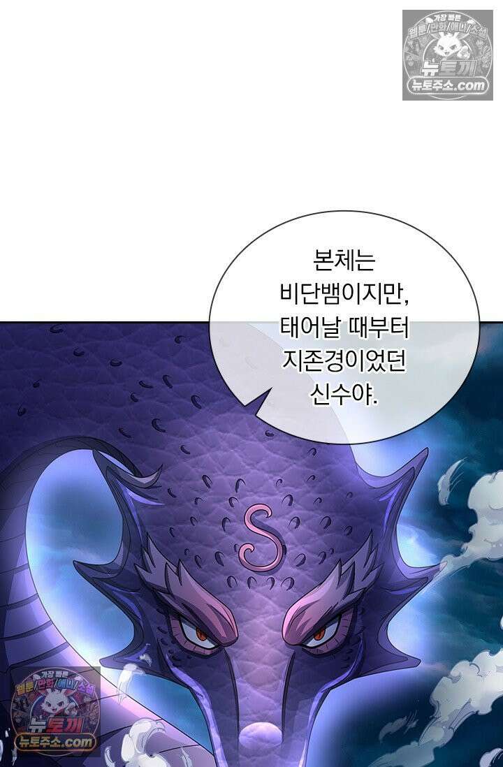 신무천존 436화 7