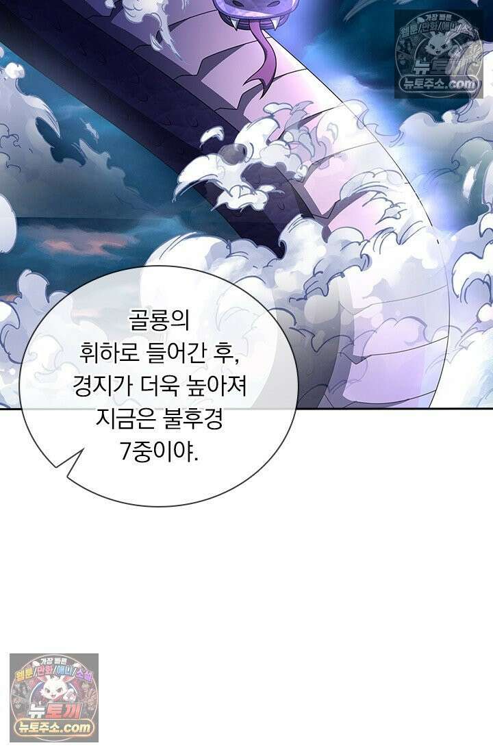 신무천존 436화 8