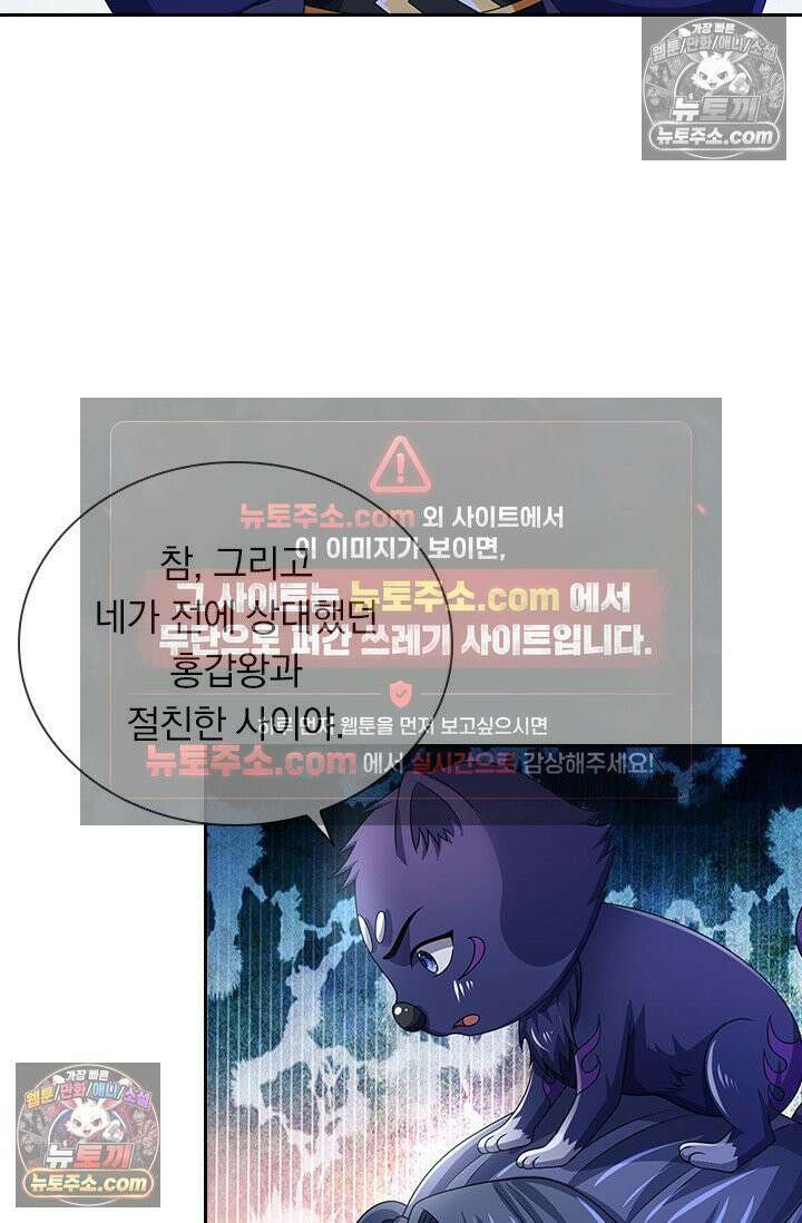 신무천존 436화 11