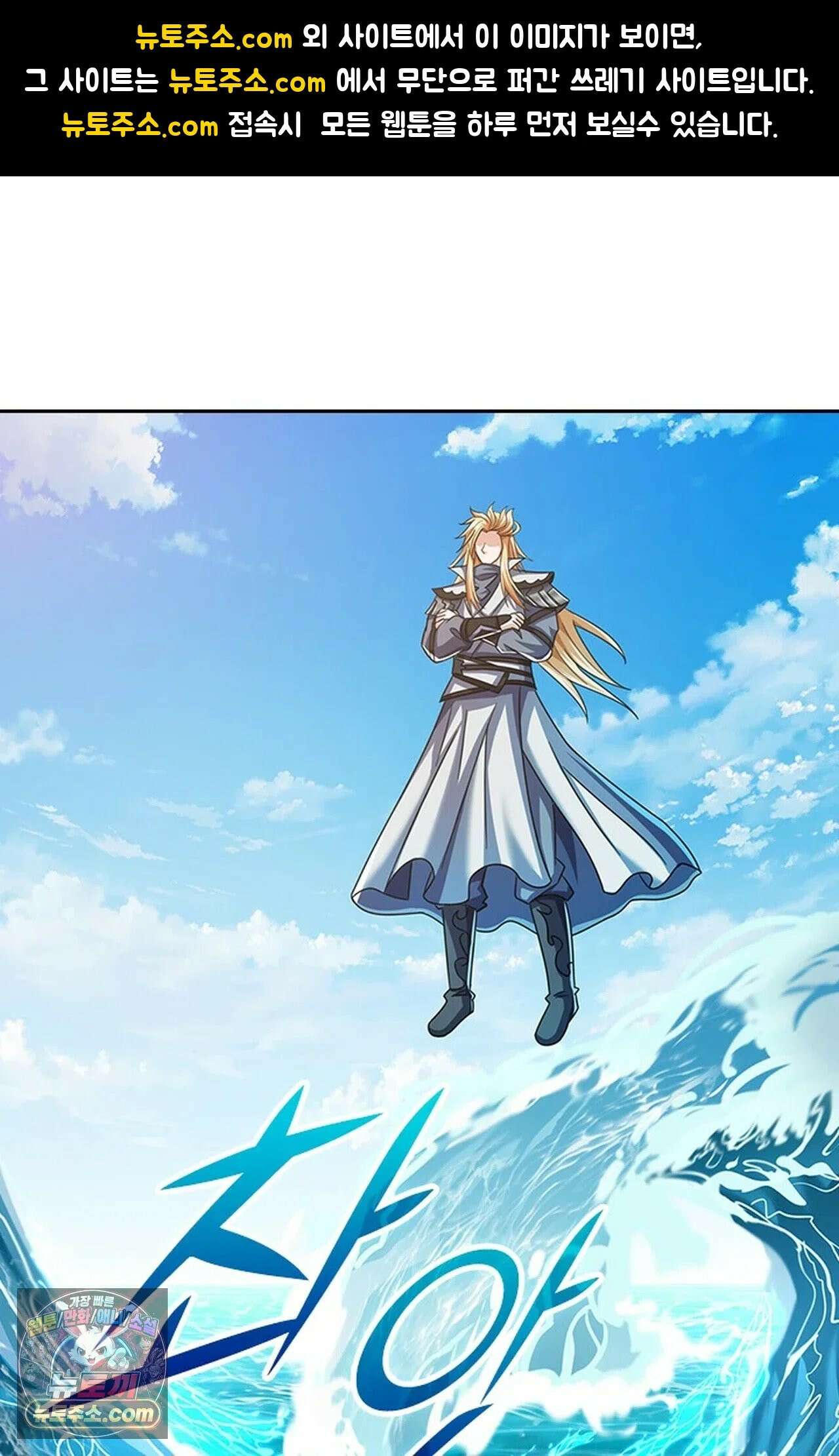 신무천존 440화 1